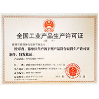 日逼视屏全国工业产品生产许可证